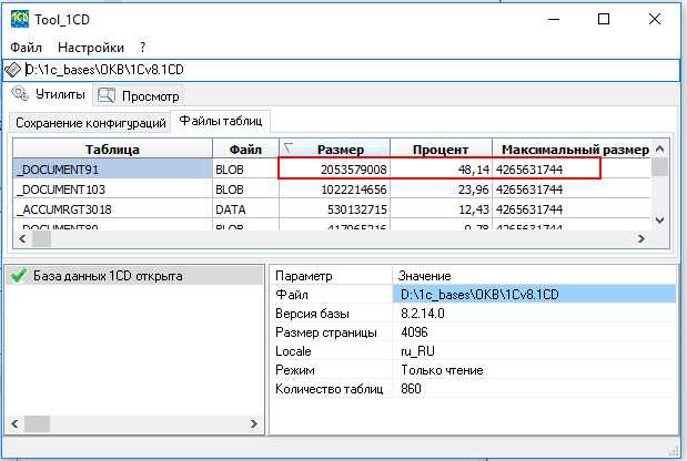 Проверка размера базы данных через конфигуратор 1С