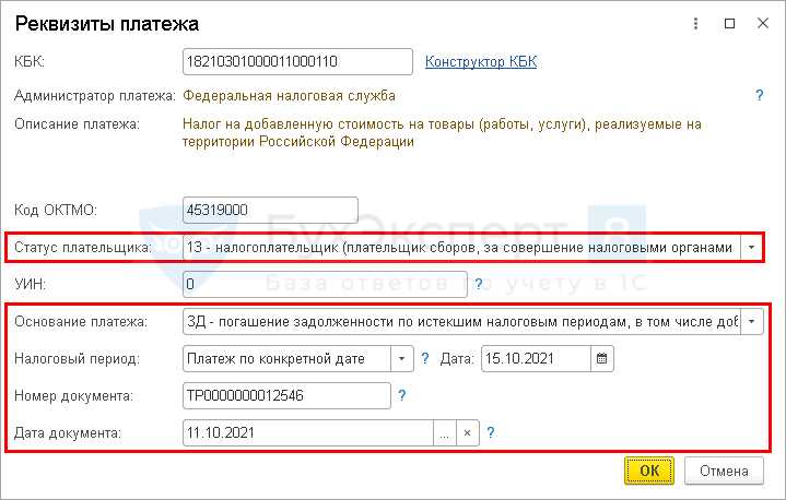 Как поставить гп в платежном поручении в 1с