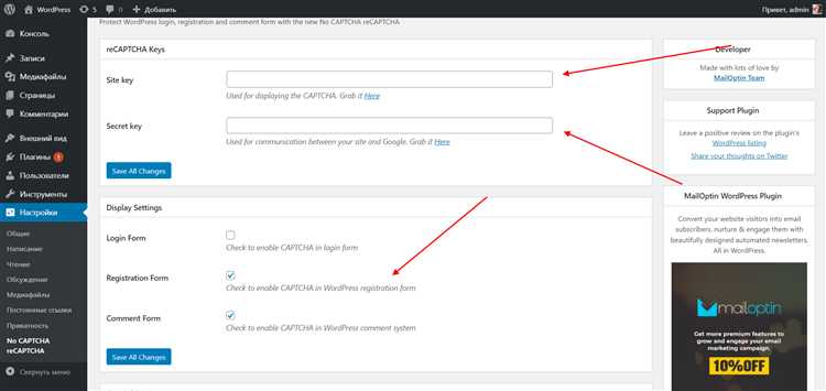 Как поставить капчу на сайт wordpress