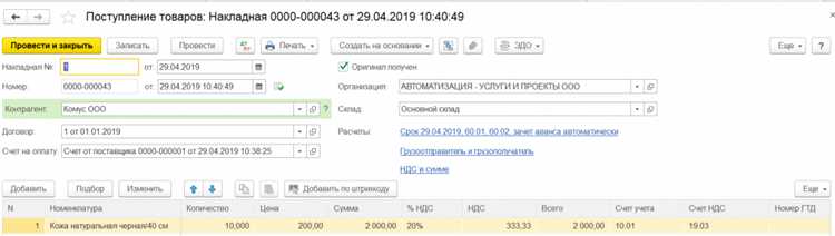 Пошаговая инструкция по введению маркированных товаров в приход