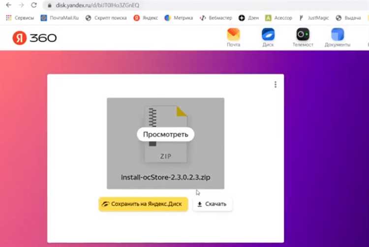 Загрузка и распаковка OpenCart в директорию OpenServer