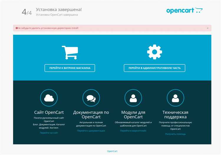Создание базы данных для OpenCart через OpenServer
