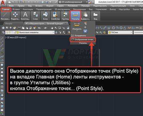 Как поставить точку в автокаде