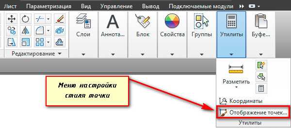 Как поставить высотные отметки в автокаде Как поставить высотные отметки в автокаде