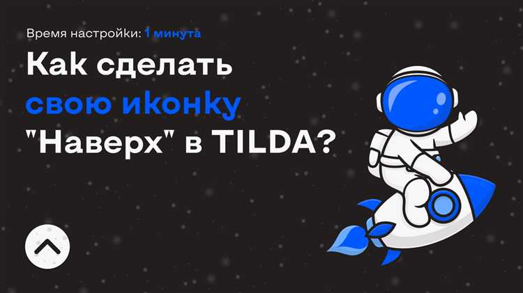 Как задать идентификатор якоря для блока в Tilda