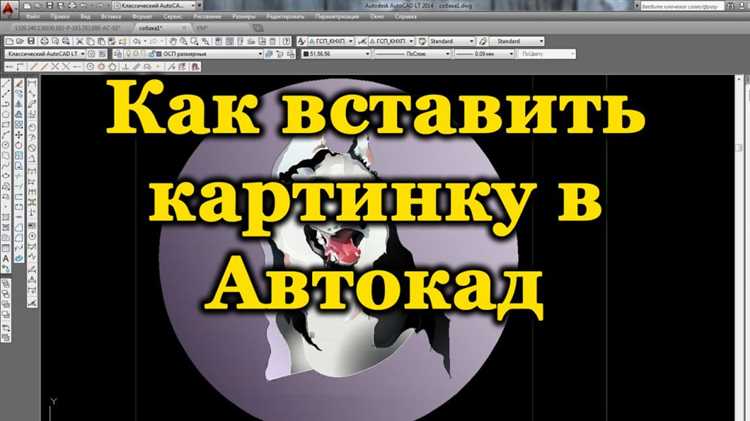 Использование команды ROTATE для поворота изображения