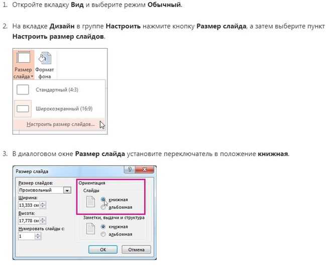 Как повернуть картинку в powerpoint