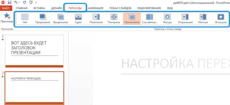 Использование клавиш для быстрого поворота объектов в PowerPoint
