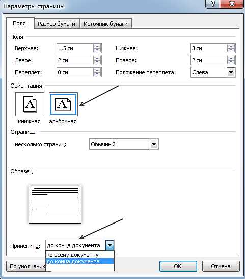 Как повернуть страницу в powerpoint