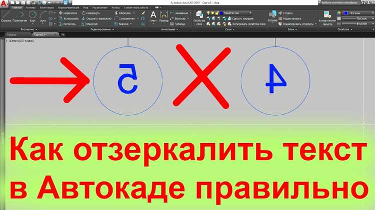 Как повернуть текст в автокаде