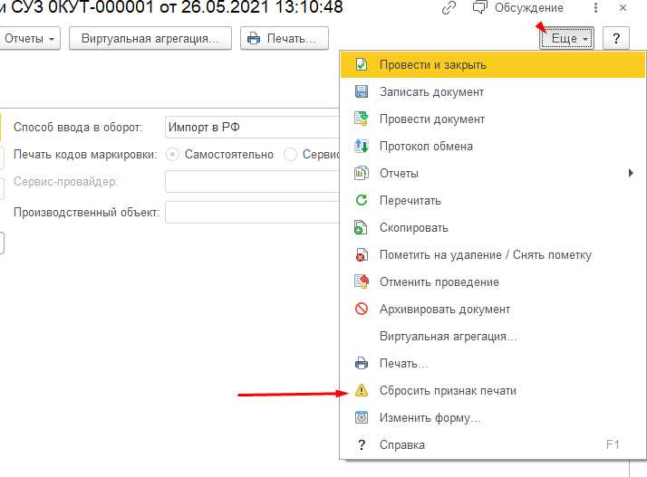 Как повторно распечатать коды маркировки в 1с