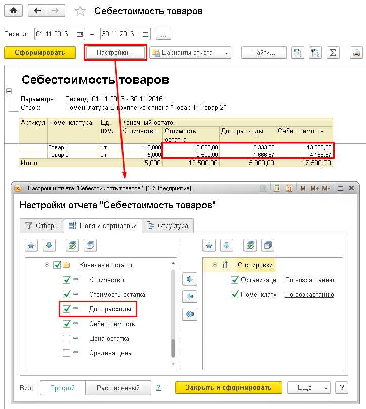 Проведение регламентных операций расчета себестоимости