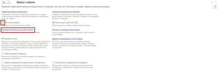 Как правильно настроить себестоимость в 1с розница