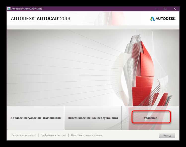 Какие ключи AutoCAD 2019 удалить из реестра Windows