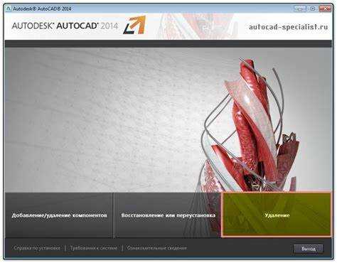 Как полностью удалить AutoCAD через встроенный деинсталлятор