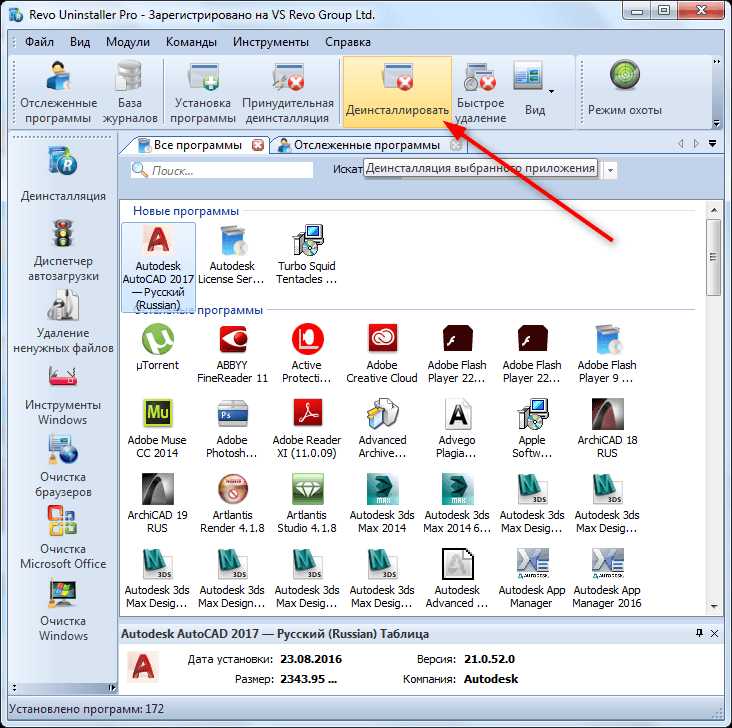 Удаление записей AutoCAD из реестра Windows вручную