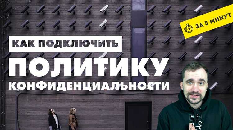 Как вставить ссылку на политику в форму сбора данных