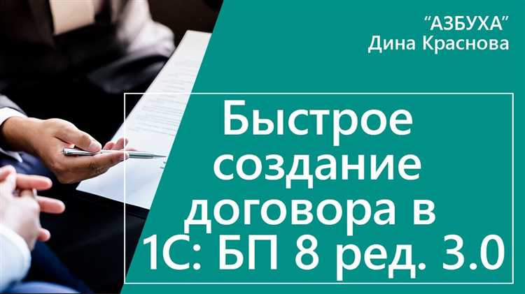 Как привязать договор к контрагенту в 1с