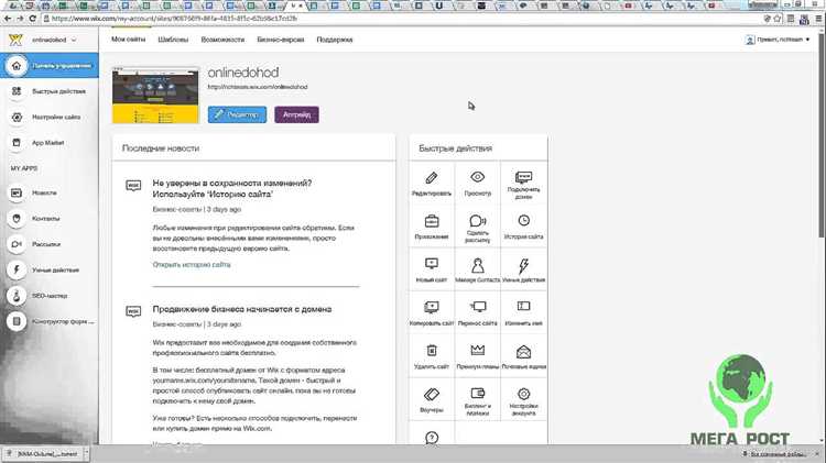 Использование Wix для интеграции с социальными сетями и внешними платформами