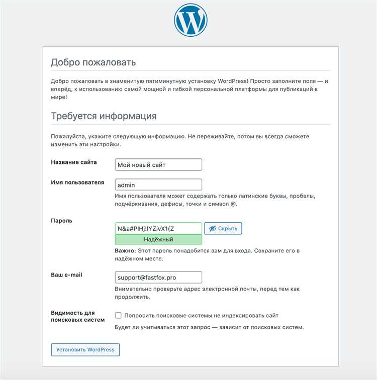 Продвижение сайта на WordPress: пошаговое руководство