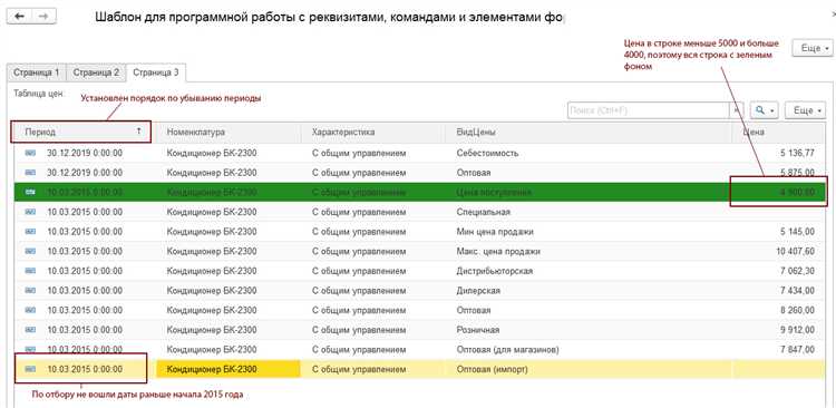 Фильтрация и сортировка элементов формы с помощью кода