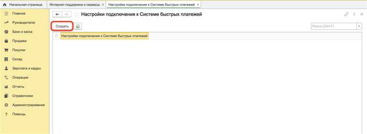 Интеграция системы оплаты с 1С через QR код