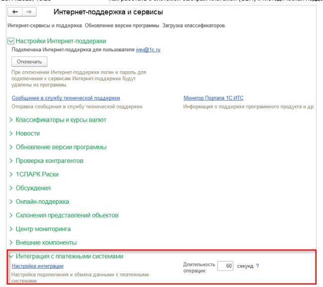 Решение распространенных ошибок при оплате по QR коду в 1С