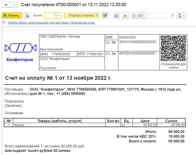 Как провести оплату по qr коду в 1с