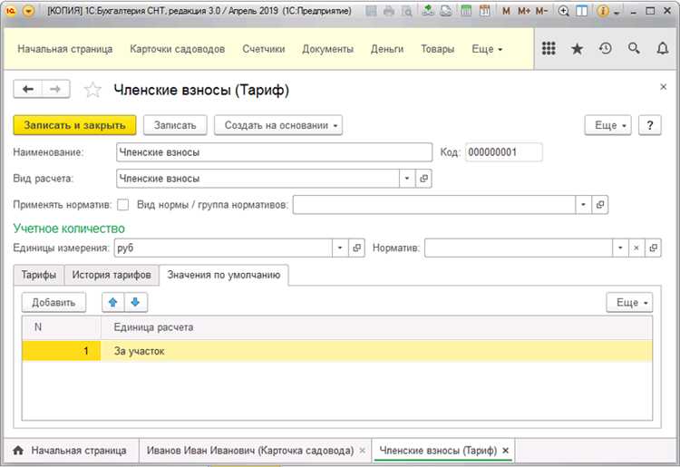 Настройка учетной системы для СНТ в 1С