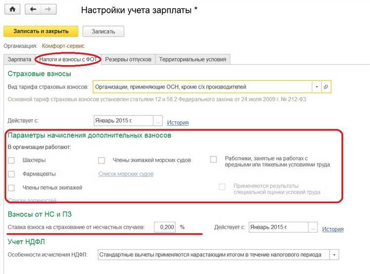 Как учесть различные виды страхования при расчетах с сотрудниками