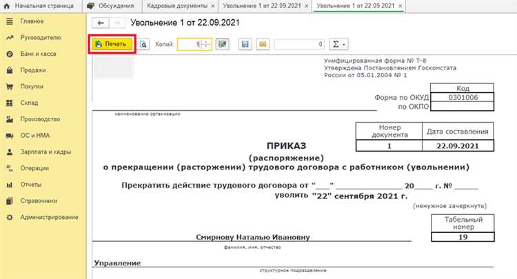 Закрытие рабочего места и перенос данных после увольнения