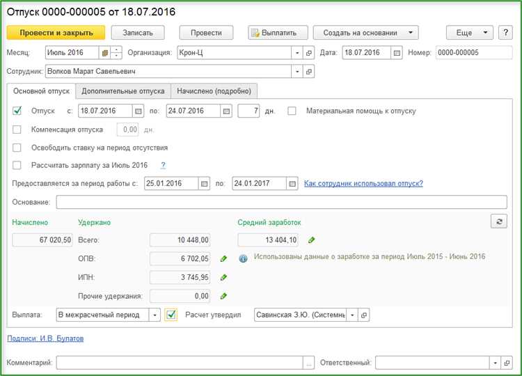 Как провести зарплату в 1с упп