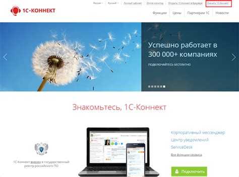 Как 1С Коннект помогает в работе с облачными сервисами