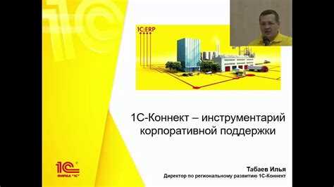 Как работает 1с коннект
