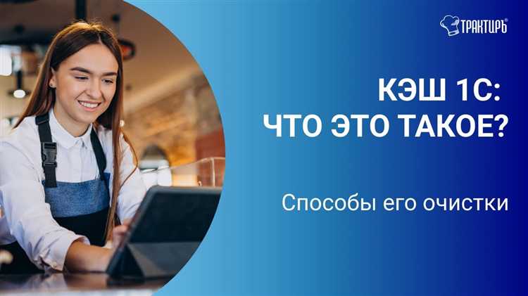 Как кэш в 1С влияет на нагрузку на сервер при большом количестве пользователей?