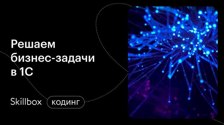 Особенности отладки и логирования задач в 1С