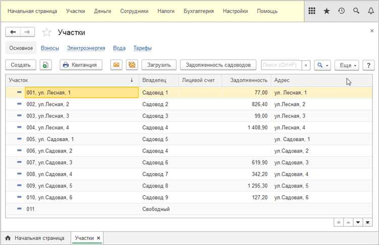Как работать 1с садовод