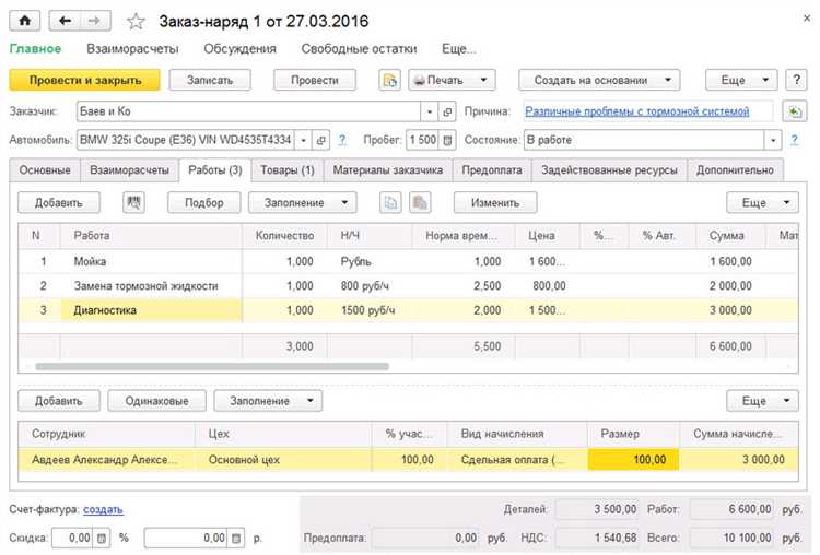 Регистрация нового заказа-наряда