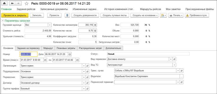 Создание и ведение заказов на транспортировку