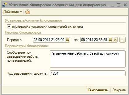 Типы блокировок в 1С: обзор и применение
