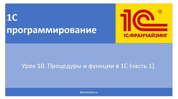 Транзакции в 1С: особенности при многопользовательской работе