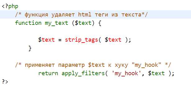 Что такое хуки в WordPress и для чего они нужны?