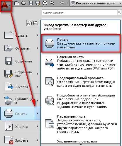 Как распечатать чертеж из автокада на а4