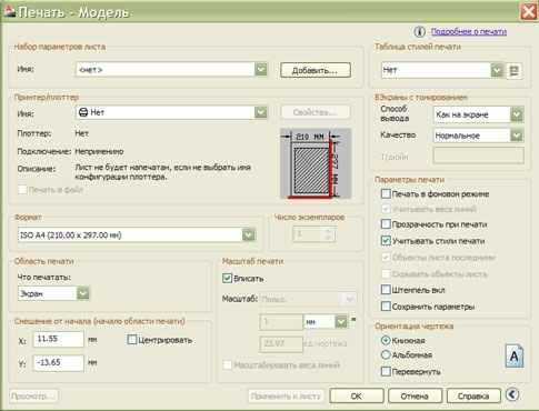 Выбор формата листа и ориентации в настройках макета