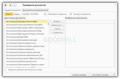 Как быстро провести документ с использованием обработки