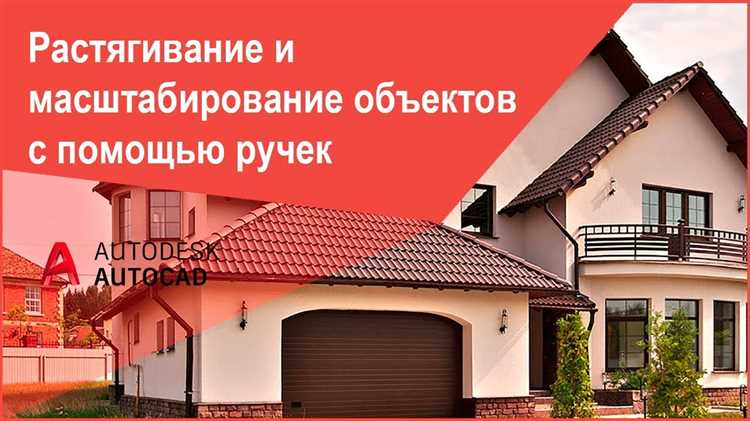 Использование команды STRETCH для изменения размеров