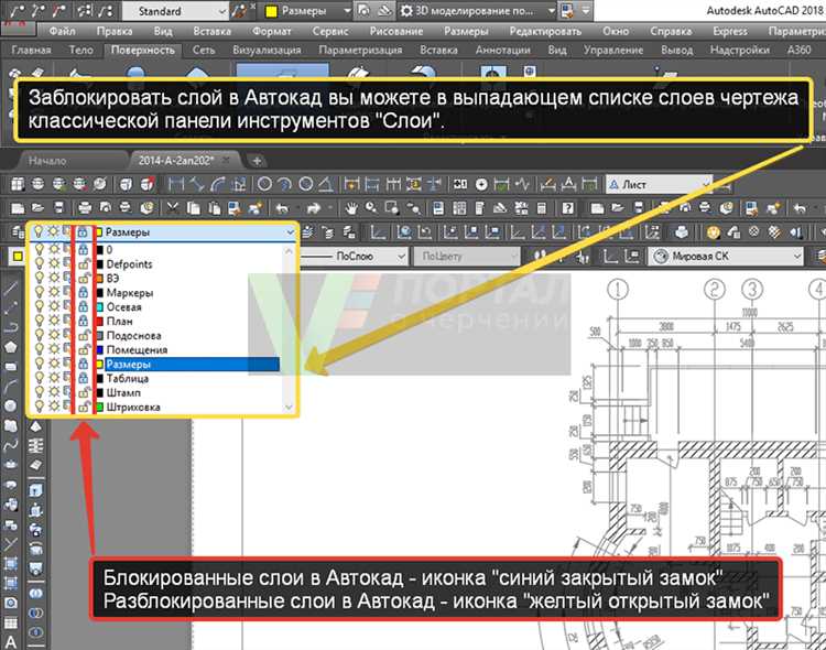 Как разблокировать слой в автокаде