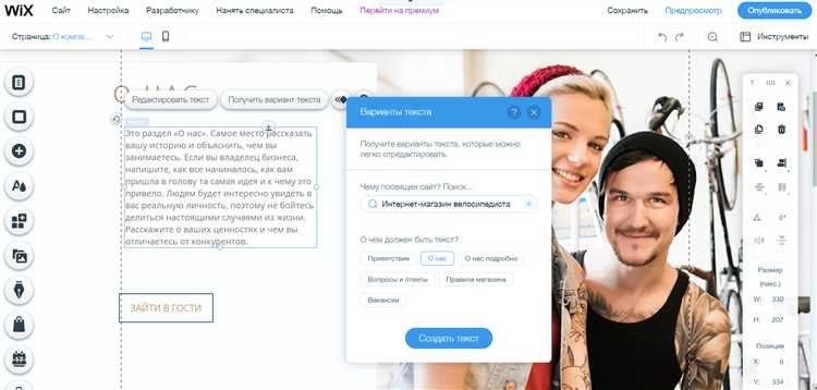 Добавление текста на страницу через редактор Wix
