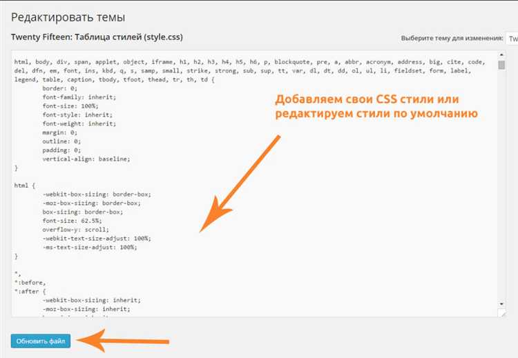 Добавление HTML и скриптов в подвал сайта