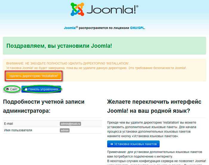 Как войти в админку Joomla и настроить доступы